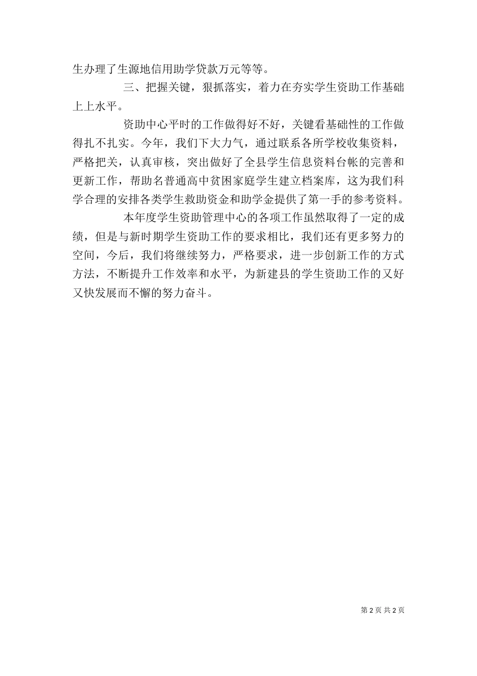 资助管理中心个人工作总结（五）_第2页