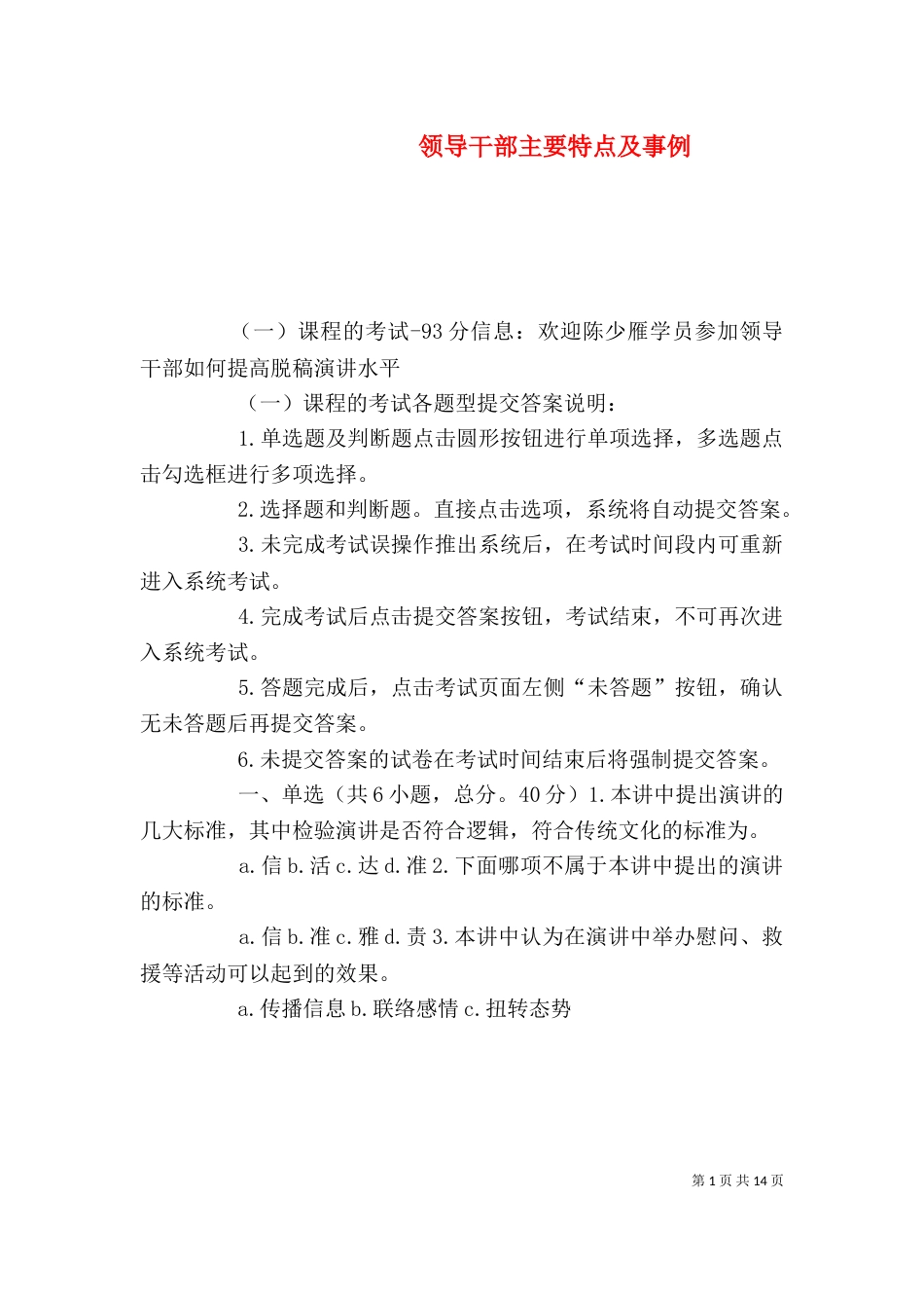 领导干部主要特点及事例_第1页
