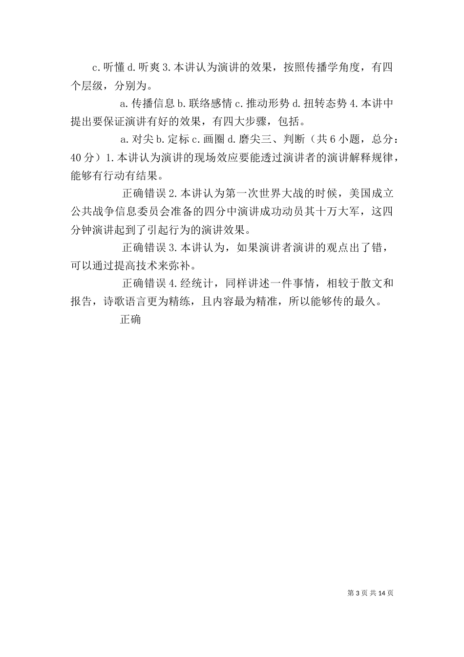 领导干部主要特点及事例_第3页