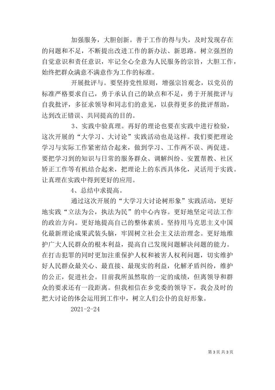 大学习大讨论心得（二）_第3页