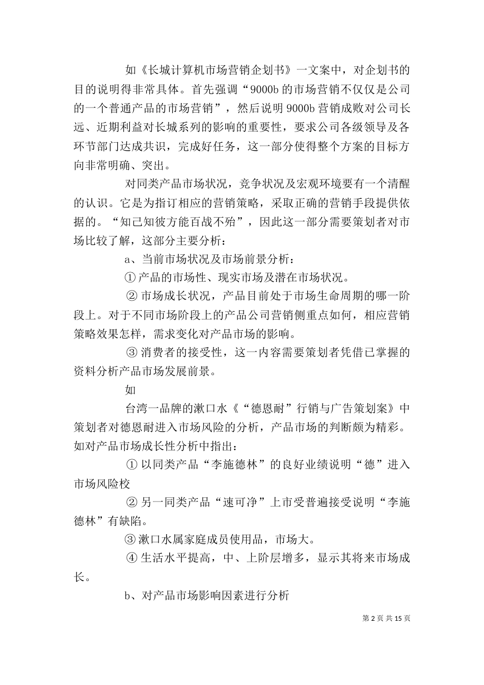 个人工作计划书格式_第2页