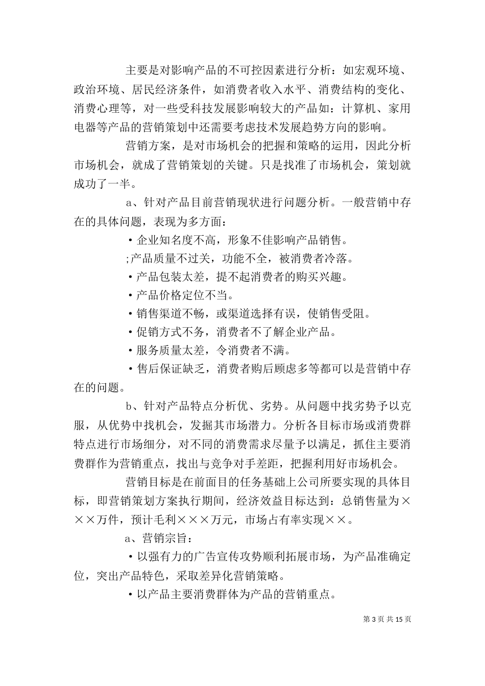 个人工作计划书格式_第3页