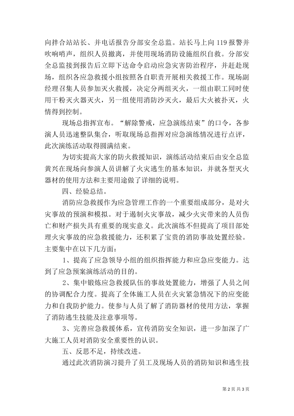 消防应急演练总结大全_第2页