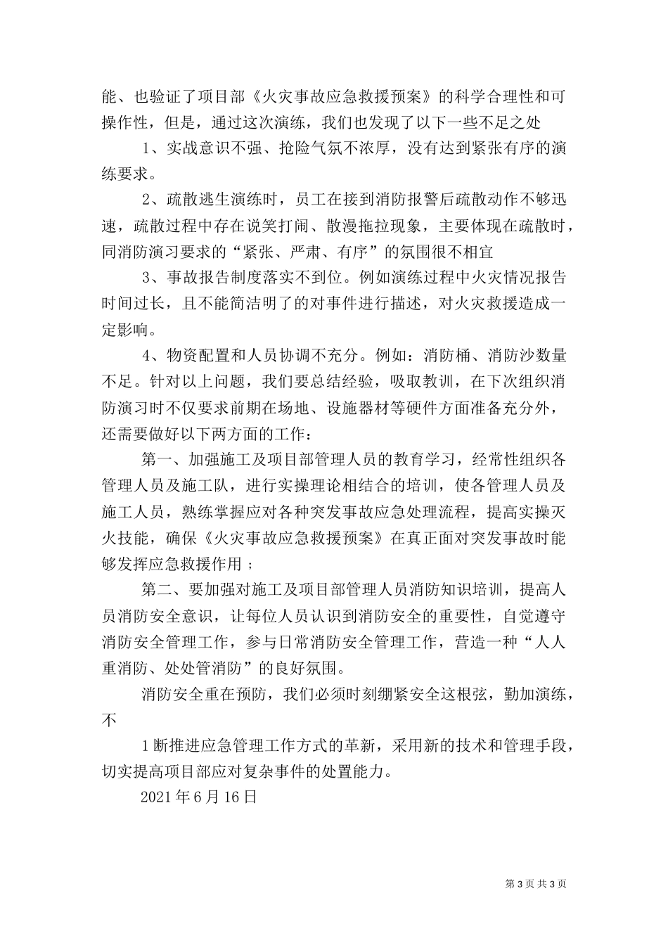 消防应急演练总结大全_第3页