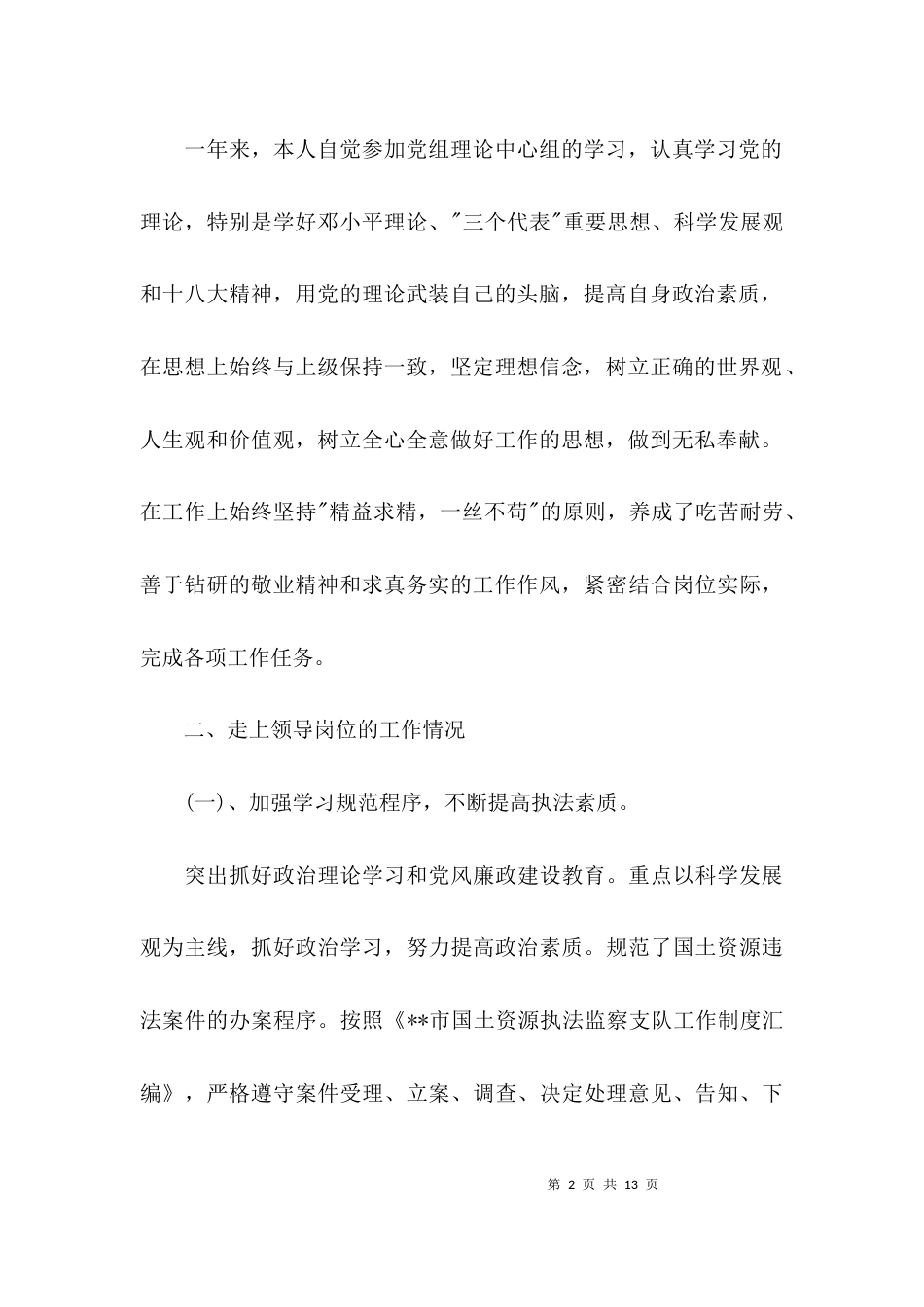 （精选）执法人员年终述职报告_第2页