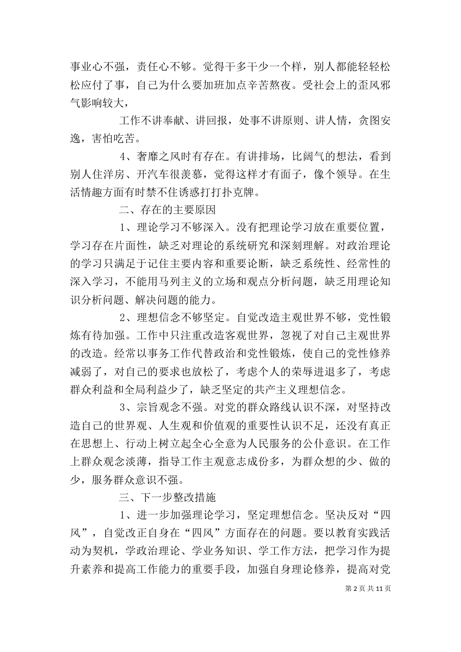 四风问题自查剖析材料_第2页