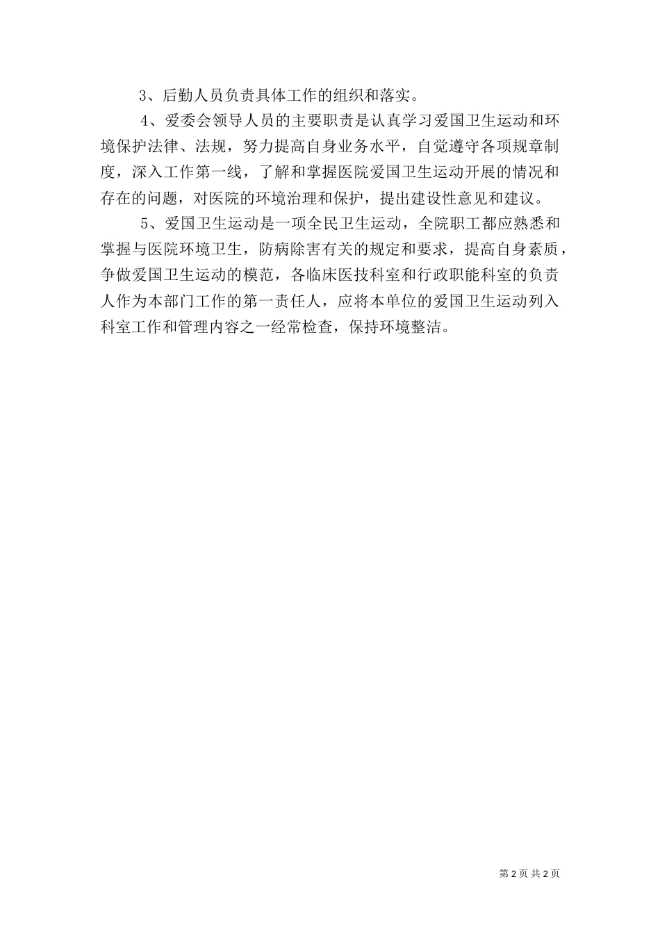 爱国卫生运动工作制度（一）_第2页