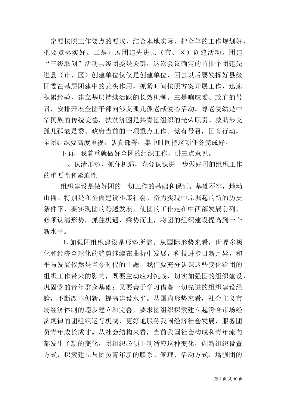 在团的组工干部培训会上的讲话（五）_第2页