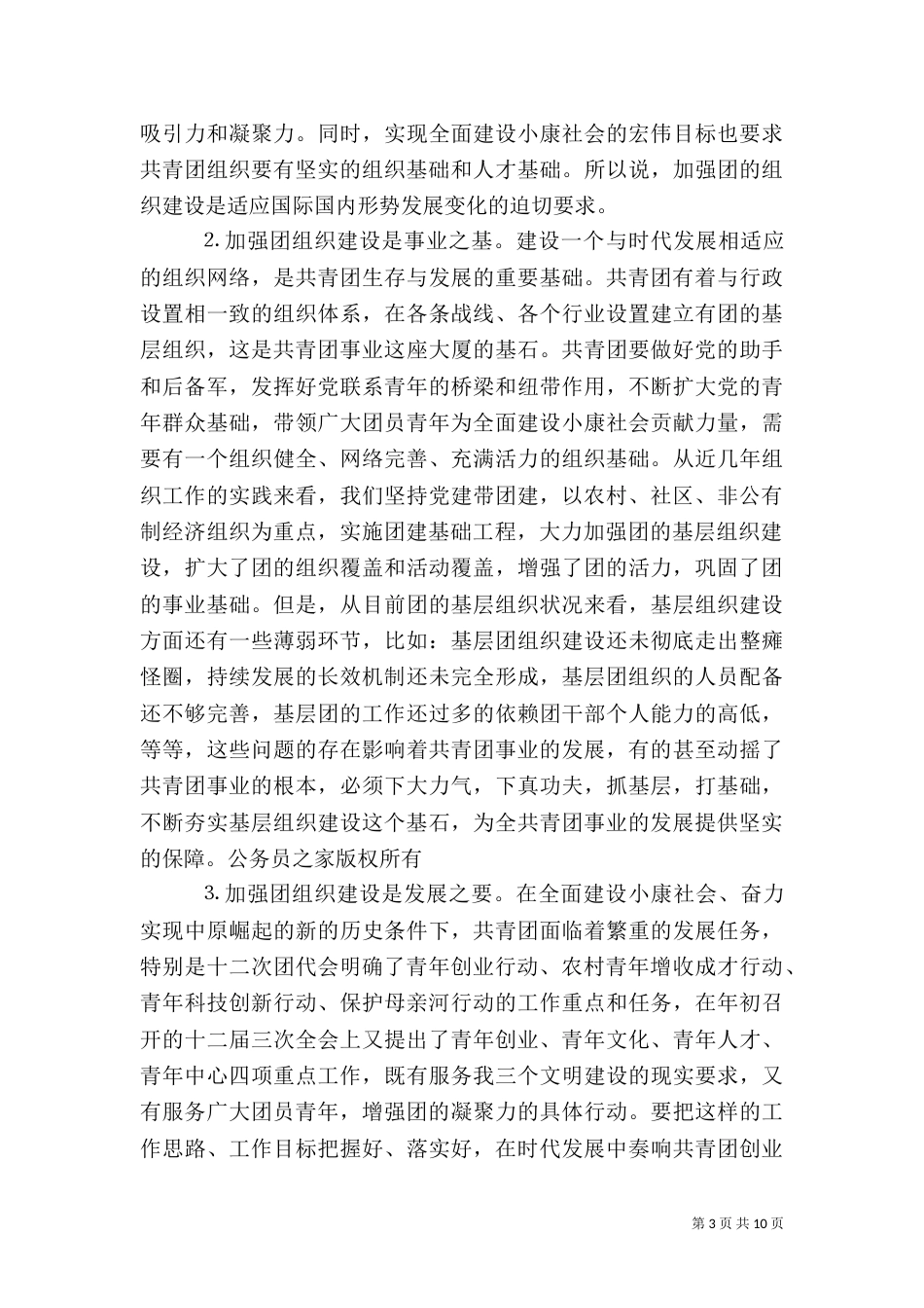 在团的组工干部培训会上的讲话（五）_第3页