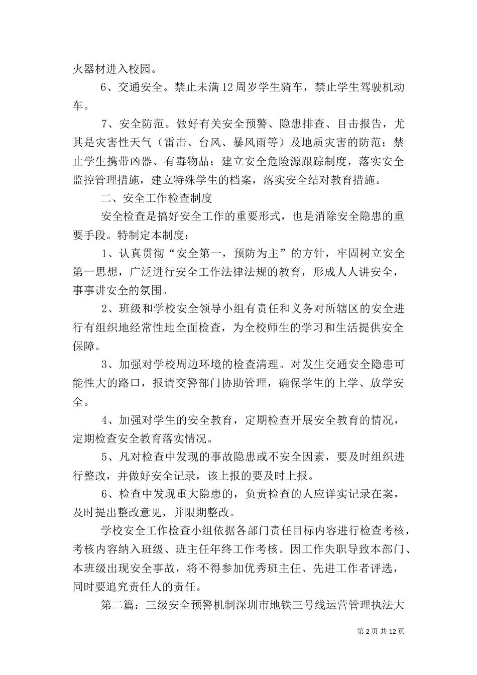 安全工作预警机制_第2页
