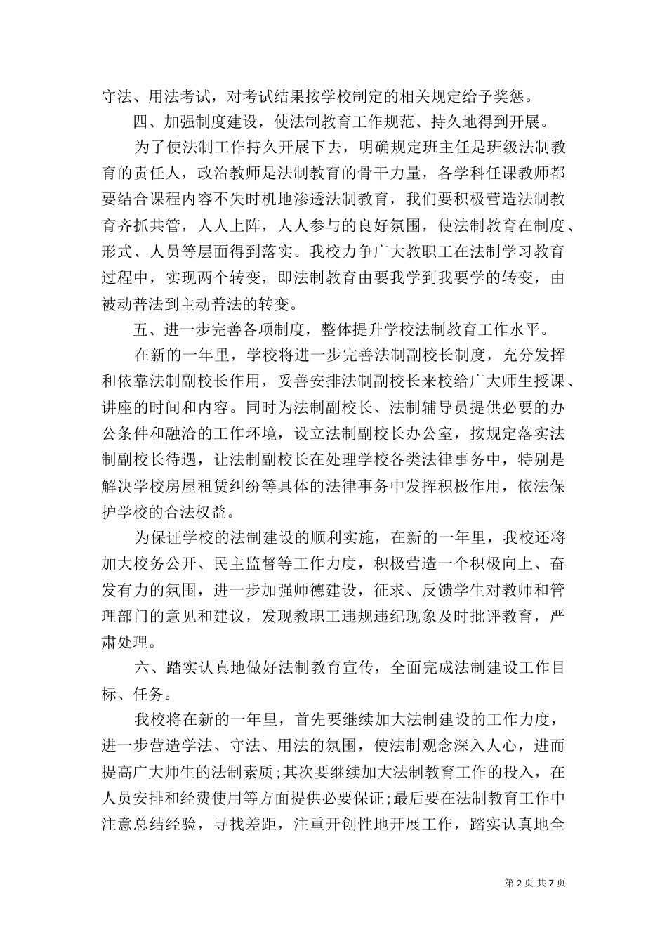 法制副校长工作计划及打算_第2页