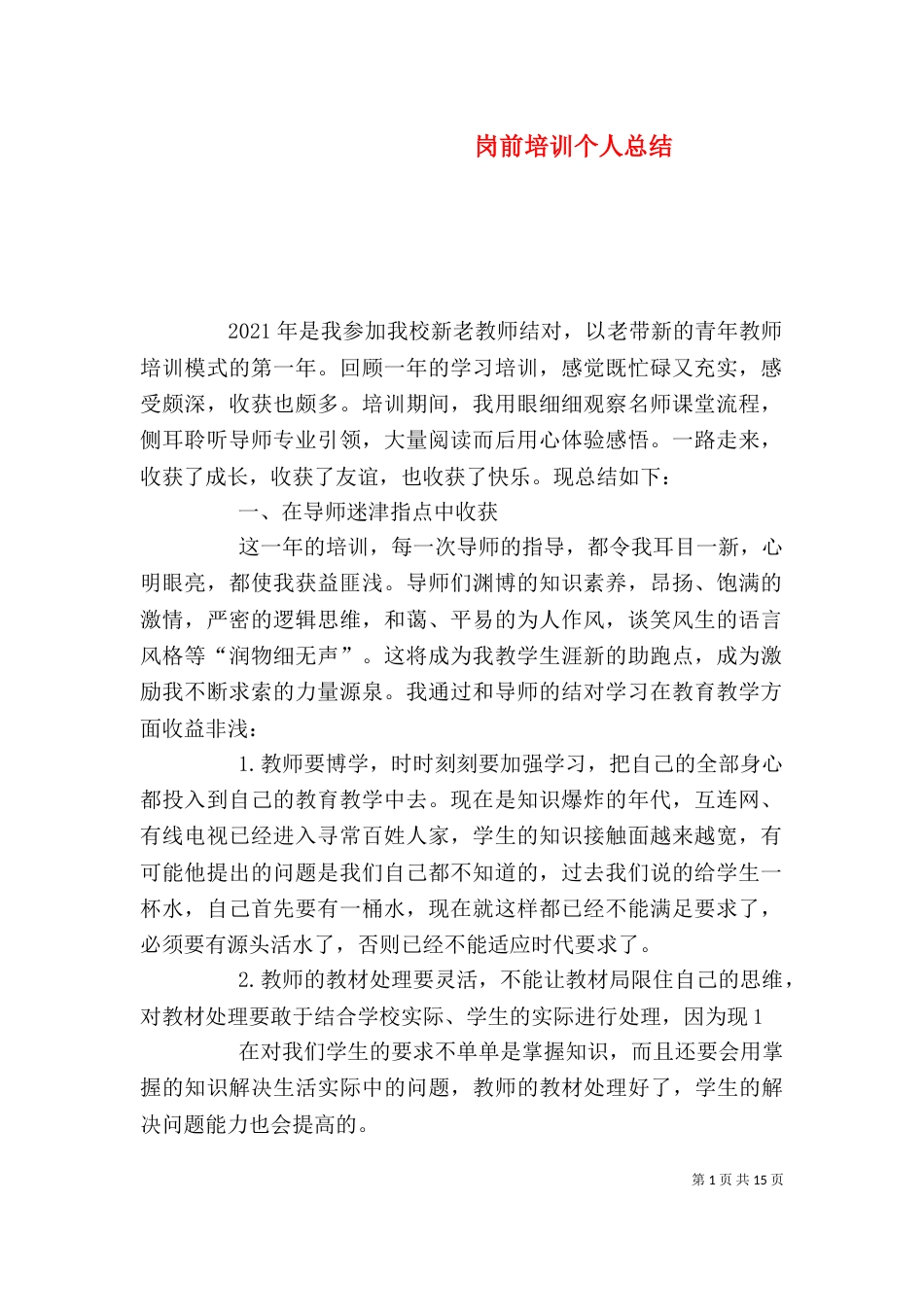 岗前培训个人总结_第1页