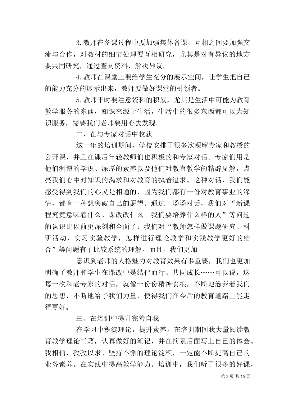 岗前培训个人总结_第2页