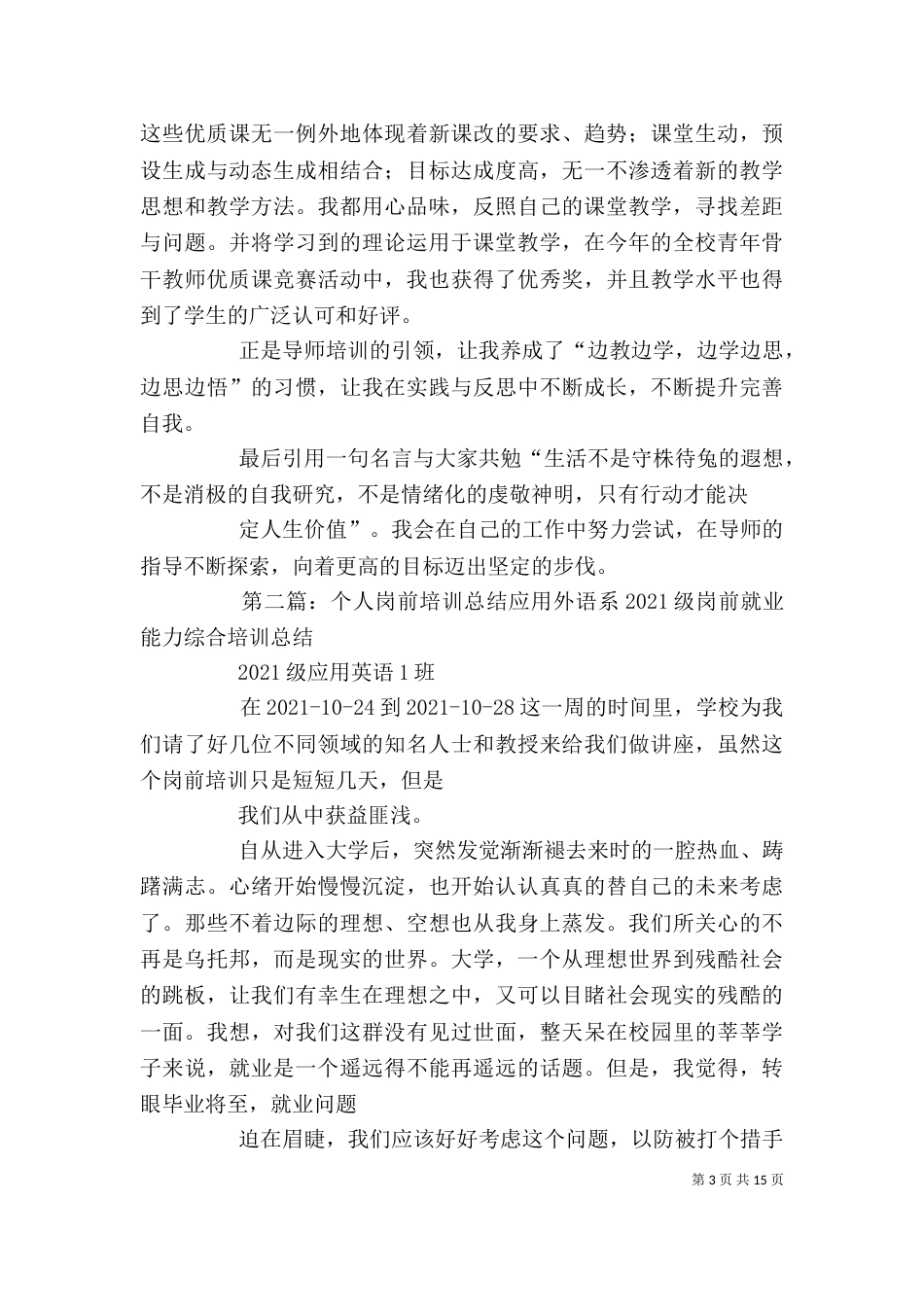 岗前培训个人总结_第3页