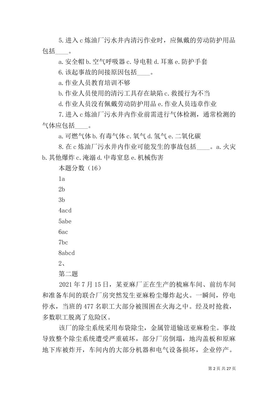 安全生产按列[本站推荐]_第2页