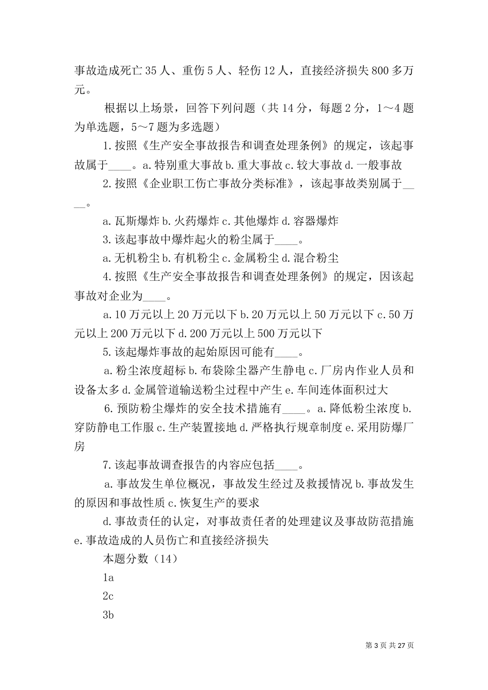 安全生产按列[本站推荐]_第3页