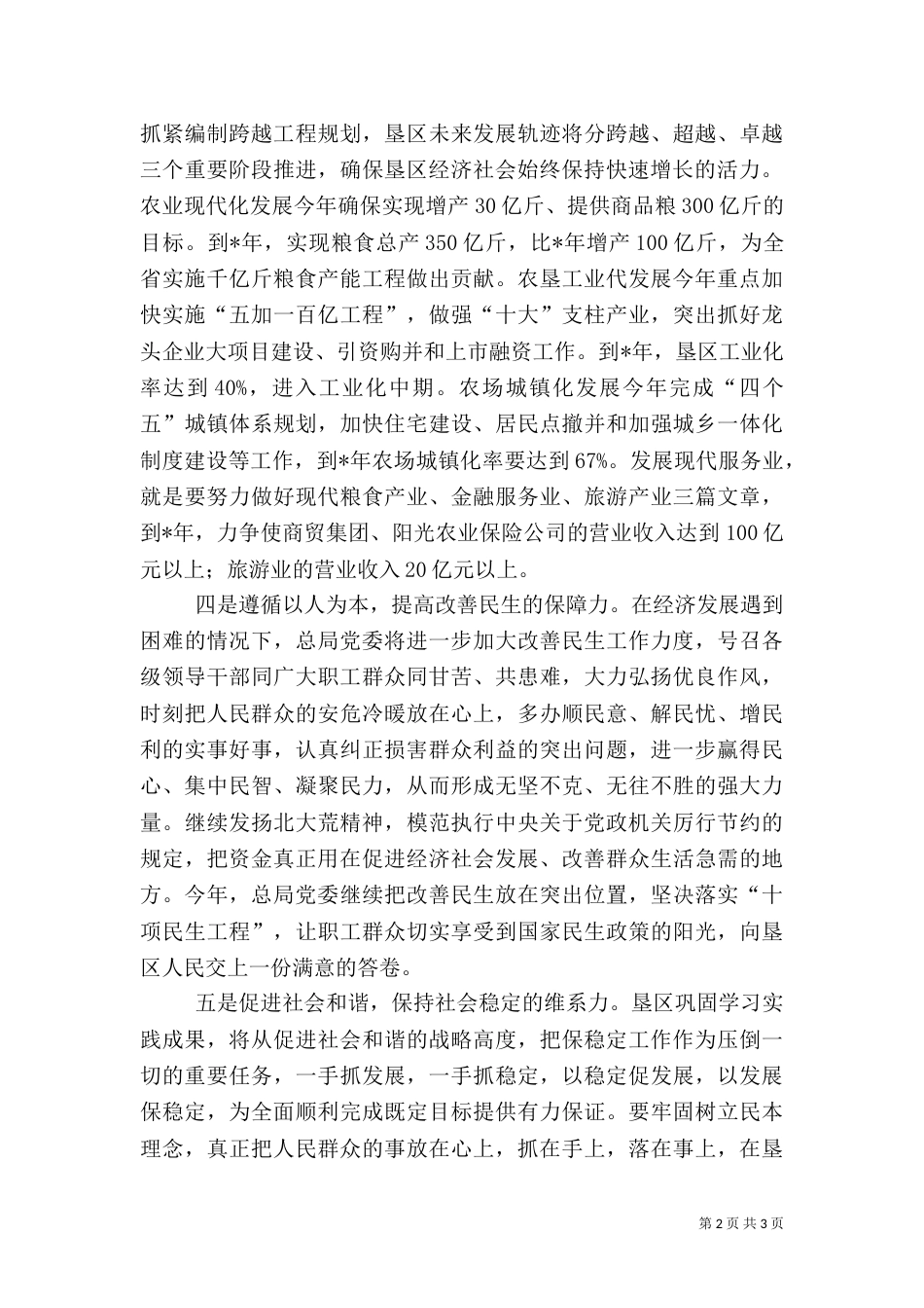 农业局科学发展实践活动的工作方案（一）_第2页
