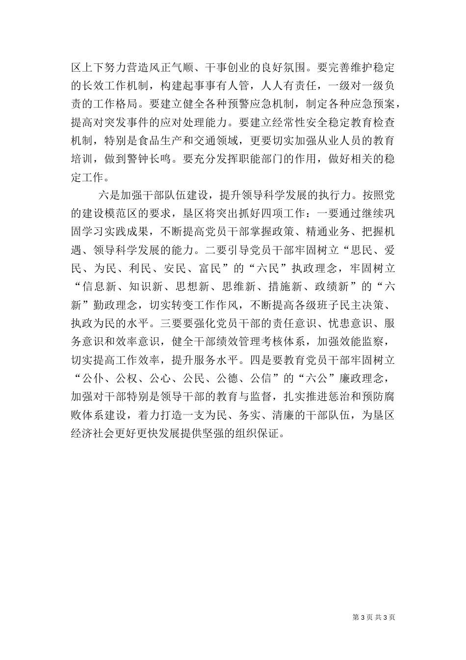 农业局科学发展实践活动的工作方案（一）_第3页