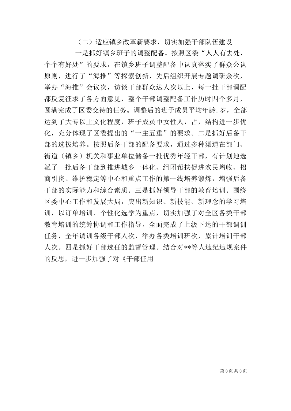 某组织部长某年度述职报告_第3页