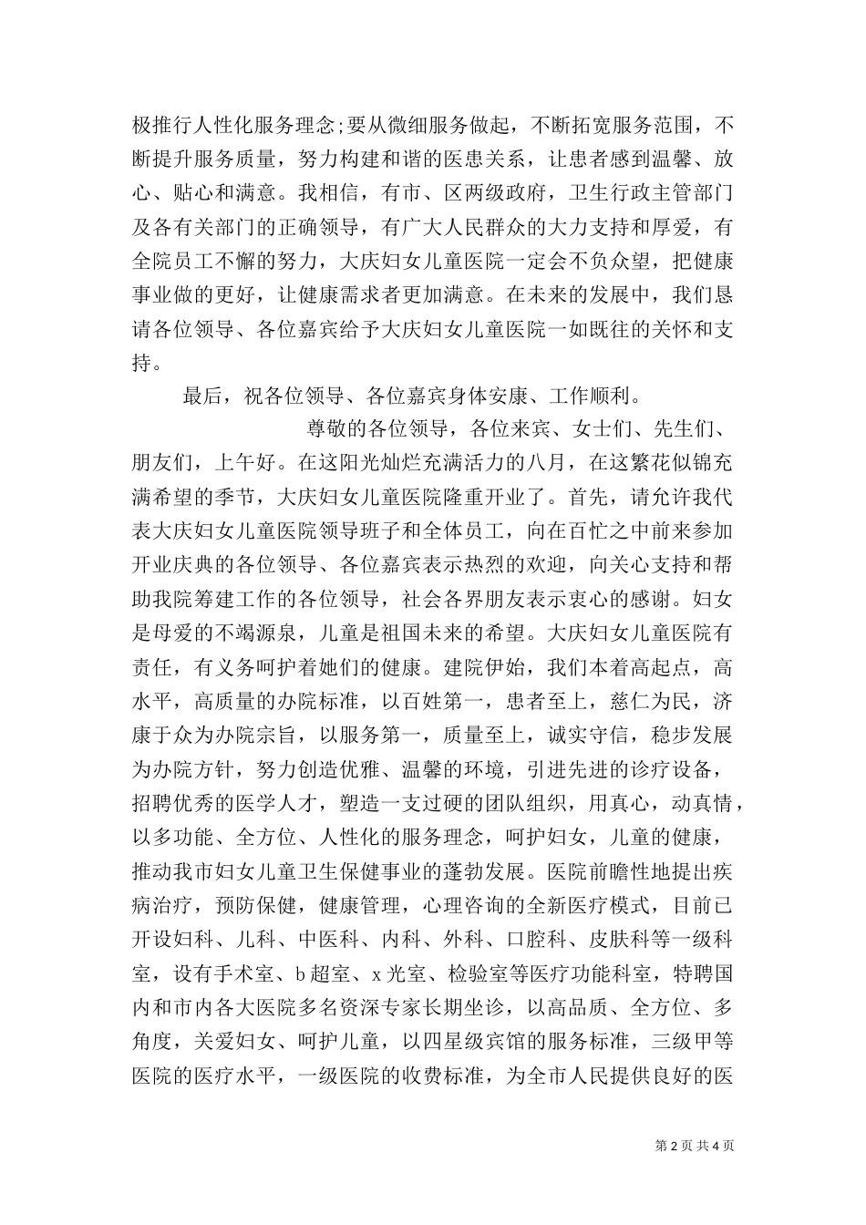 医院院长讲话（九）_第2页