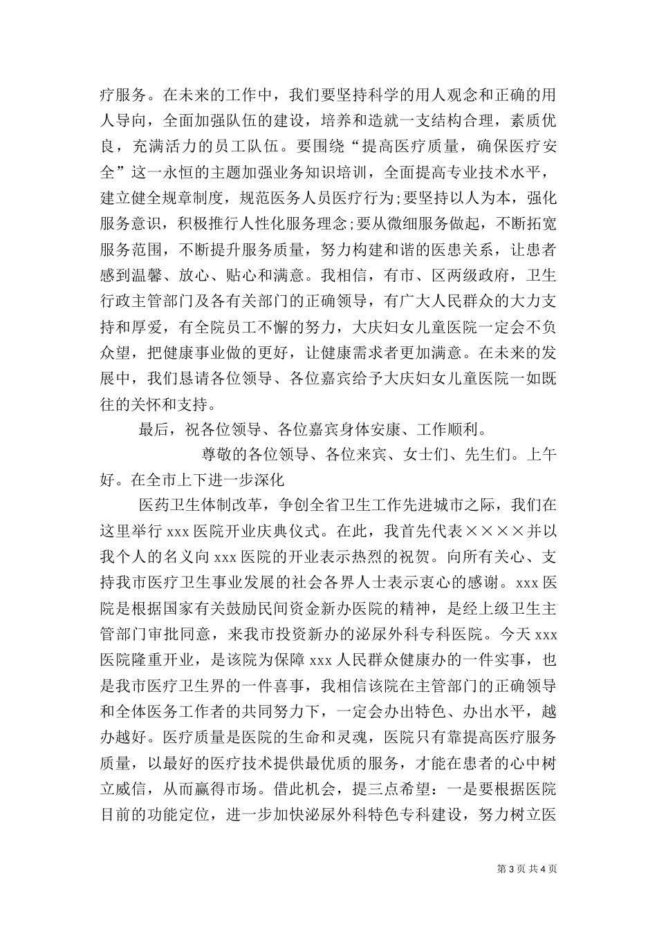 医院院长讲话（九）_第3页