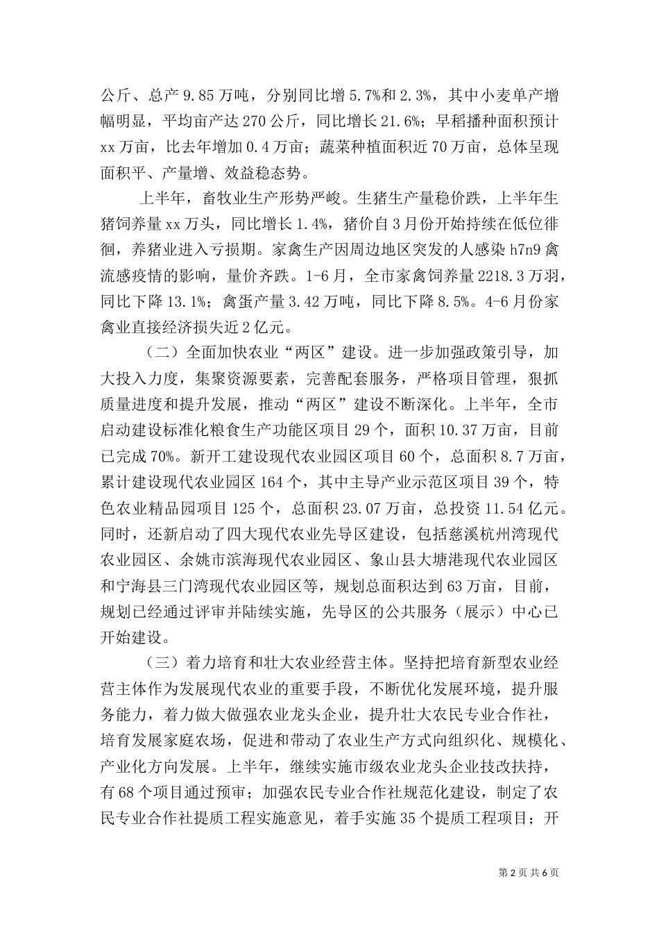 农业局2021年上半年工作总结（二）_第2页