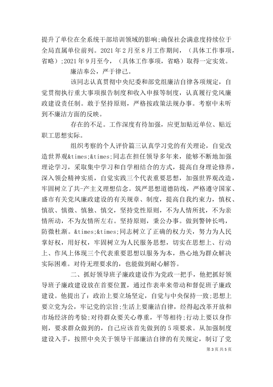组织考察的个人评价_第3页
