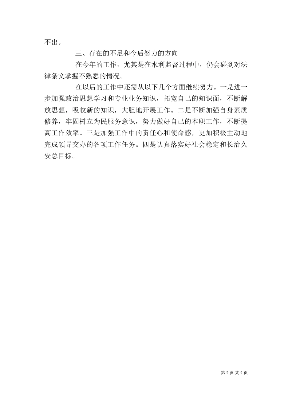 水利行业个人工作总结_第2页