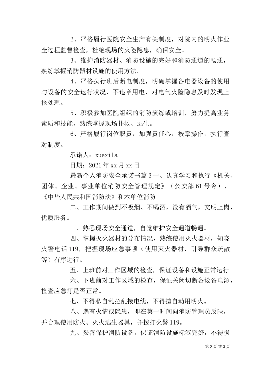 最新个人消防安全承诺书_第2页