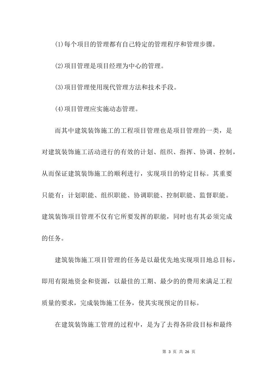 （精选）预算实习工作总结_第3页