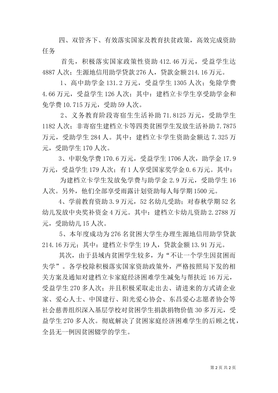 教育行业脱贫攻坚工作总结_第2页