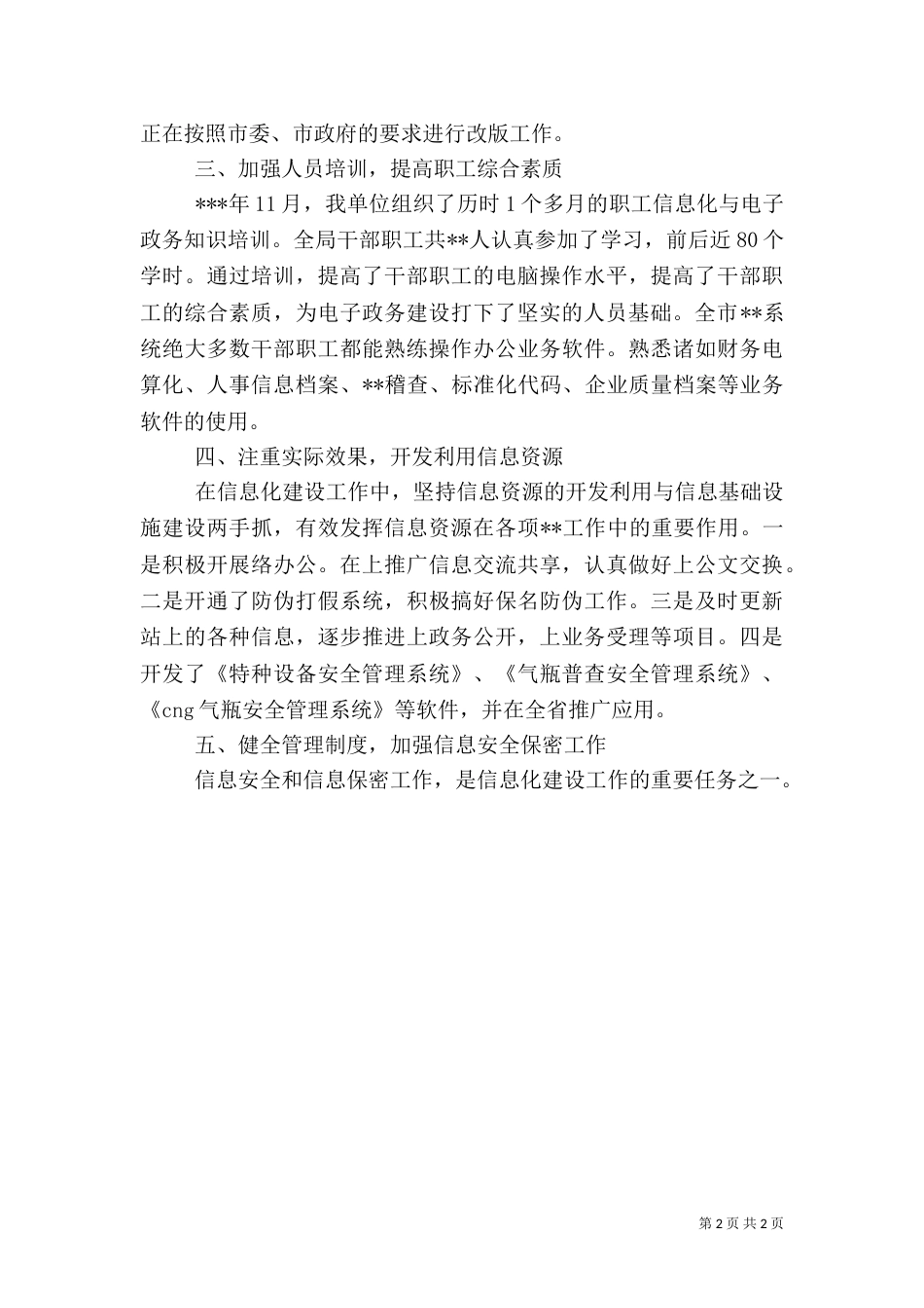 信息化建设工作情况报告（四）_第2页