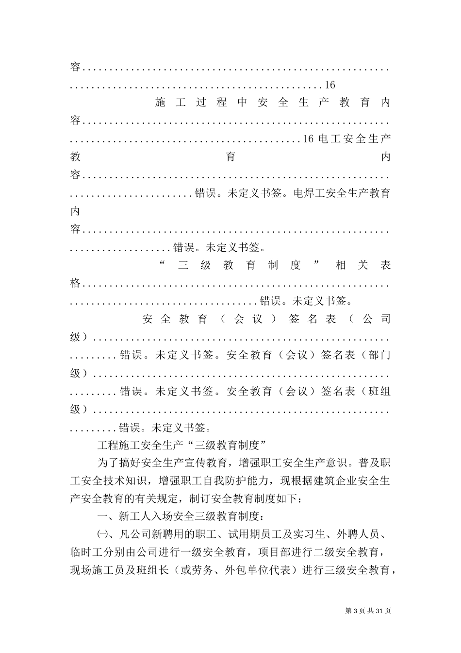 三级安全教育资料_第3页