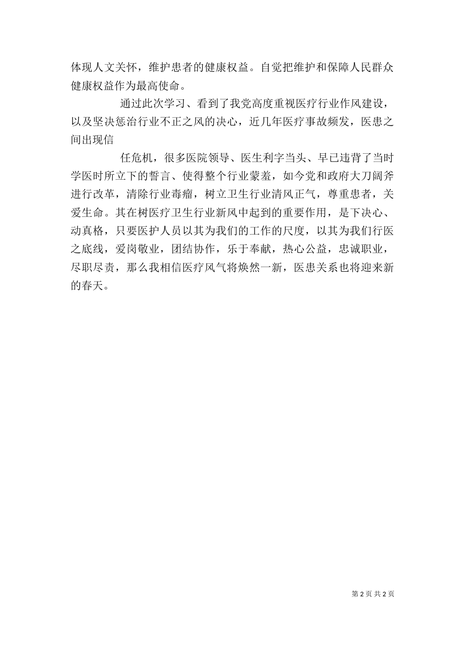 九不准心得体会（四）_第2页
