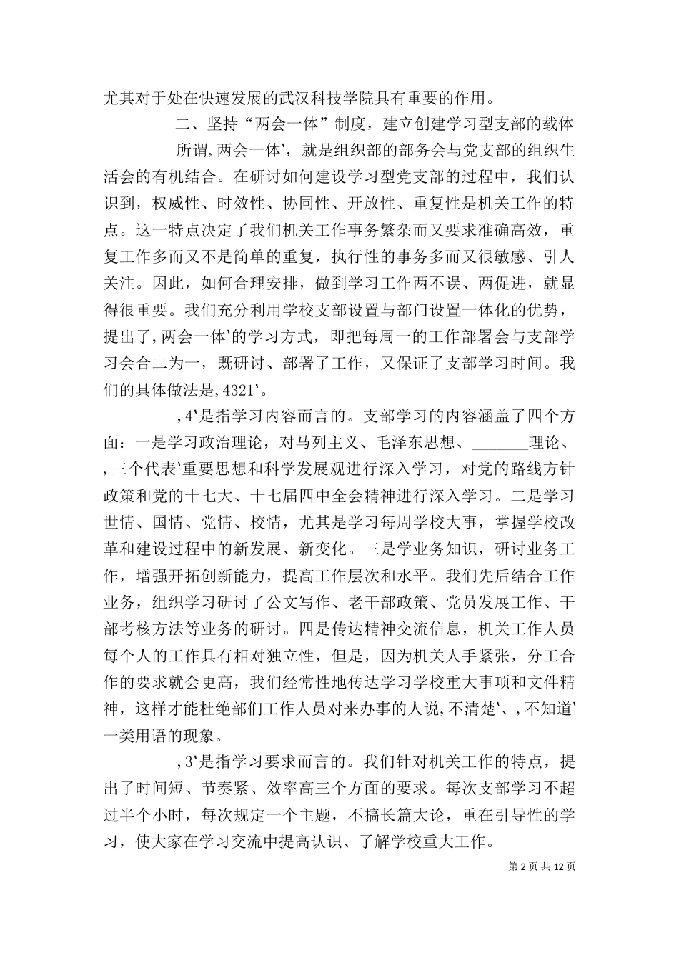 六型干部心得体会（四）_第2页