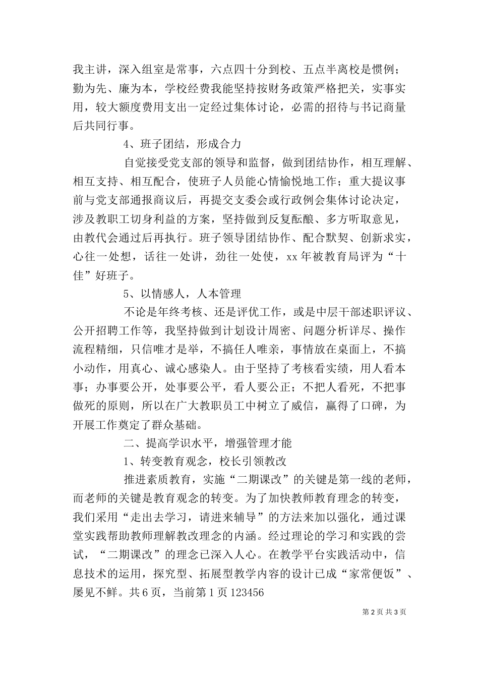 小学校长工作述职报告（五）_第2页