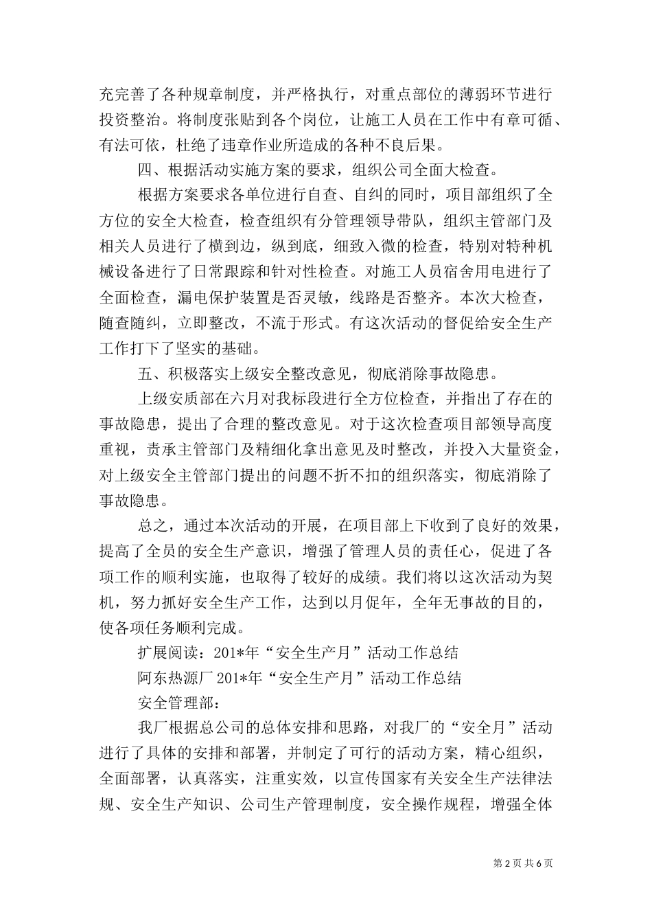 安全生产月工作总结(备用)_第2页