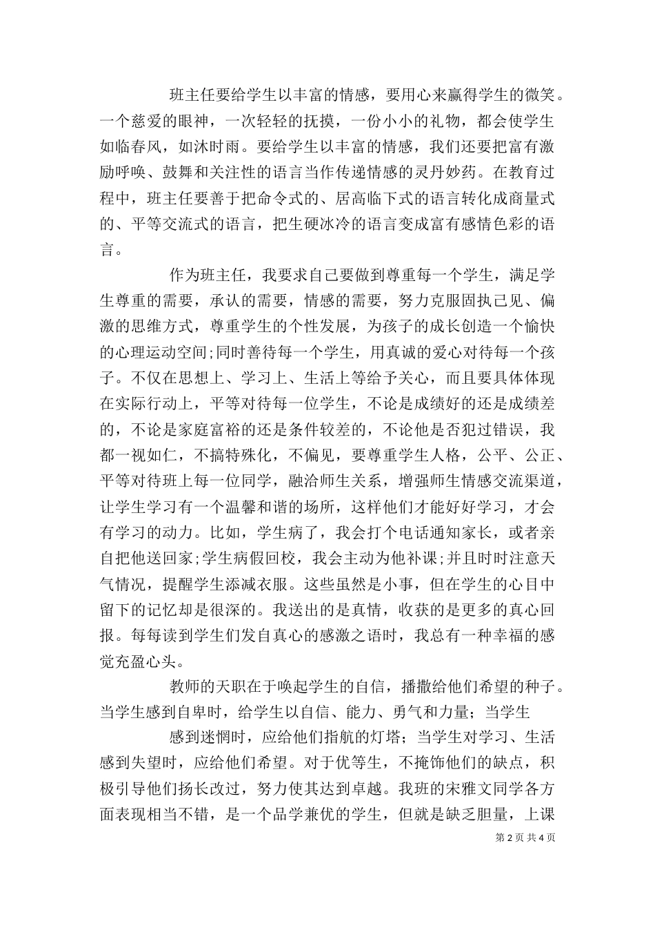 心中有爱,做一个治班有方的班主任家校共育心得体会（一）_第2页