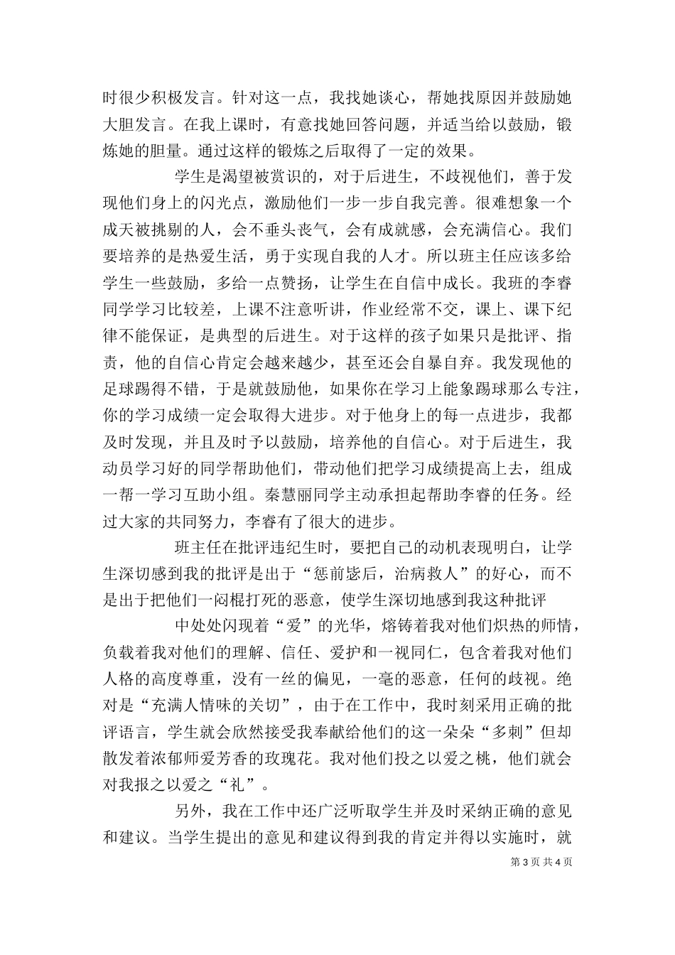 心中有爱,做一个治班有方的班主任家校共育心得体会（一）_第3页