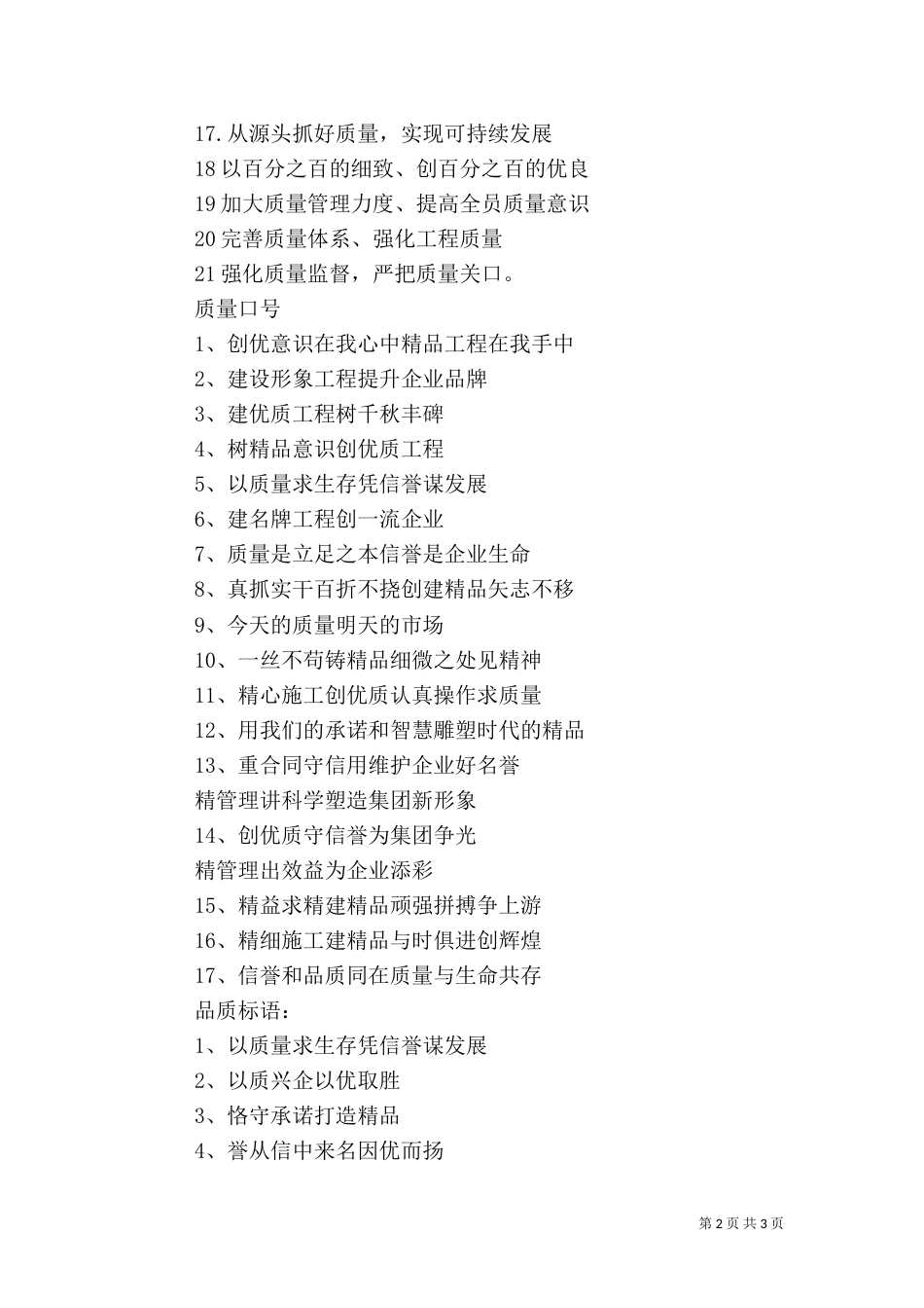 路桥工程安全实施细则_第2页