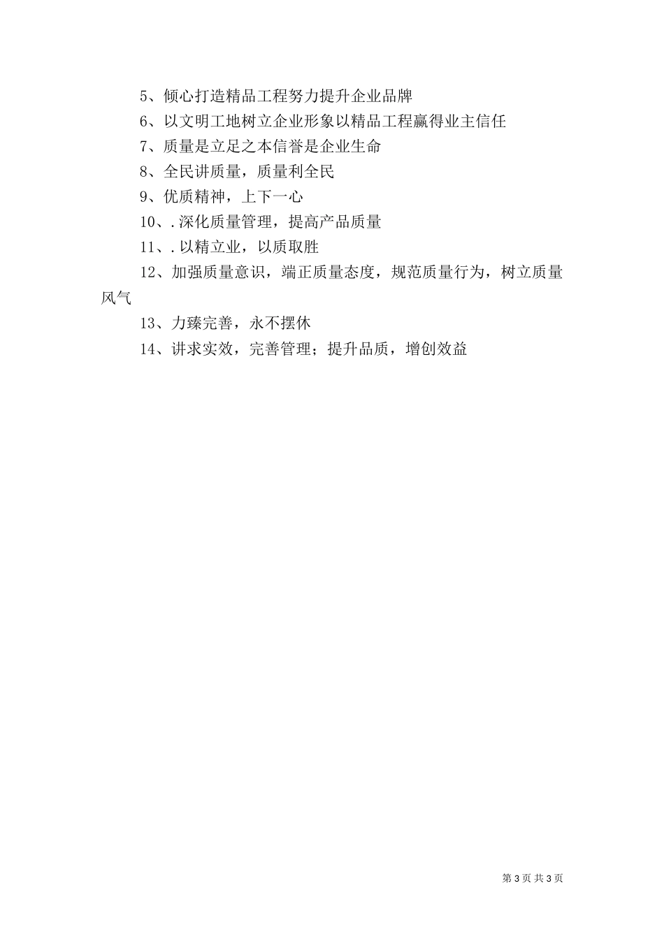 路桥工程安全实施细则_第3页