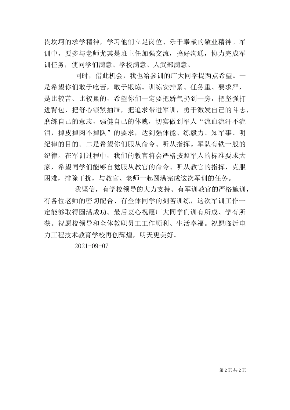领导在招商动员大会上的讲话_第2页