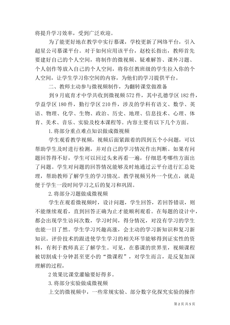 锡盟旅游公路建设已拉开帷幕范文大全（一）_第2页