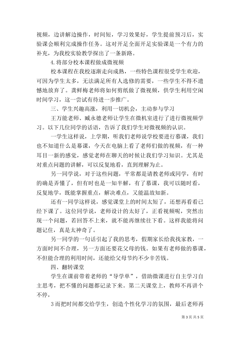 锡盟旅游公路建设已拉开帷幕范文大全（一）_第3页
