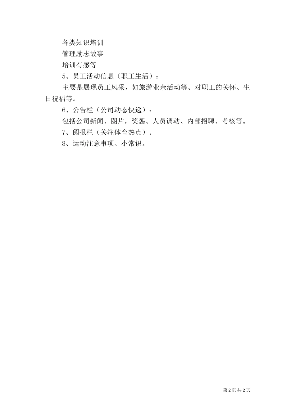 边境文化长廊建设规划（一）_第2页