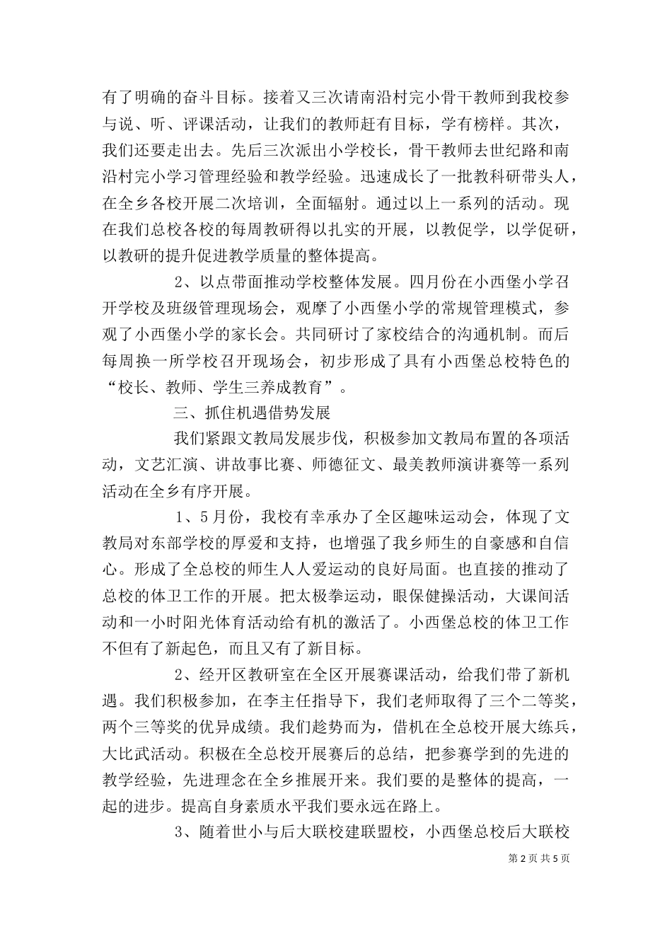 农村学校校长述职报告（六）_第2页