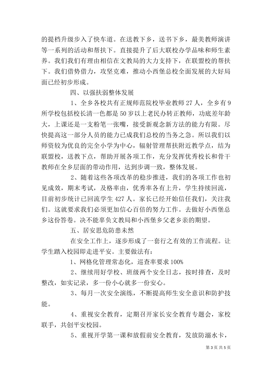 农村学校校长述职报告（六）_第3页