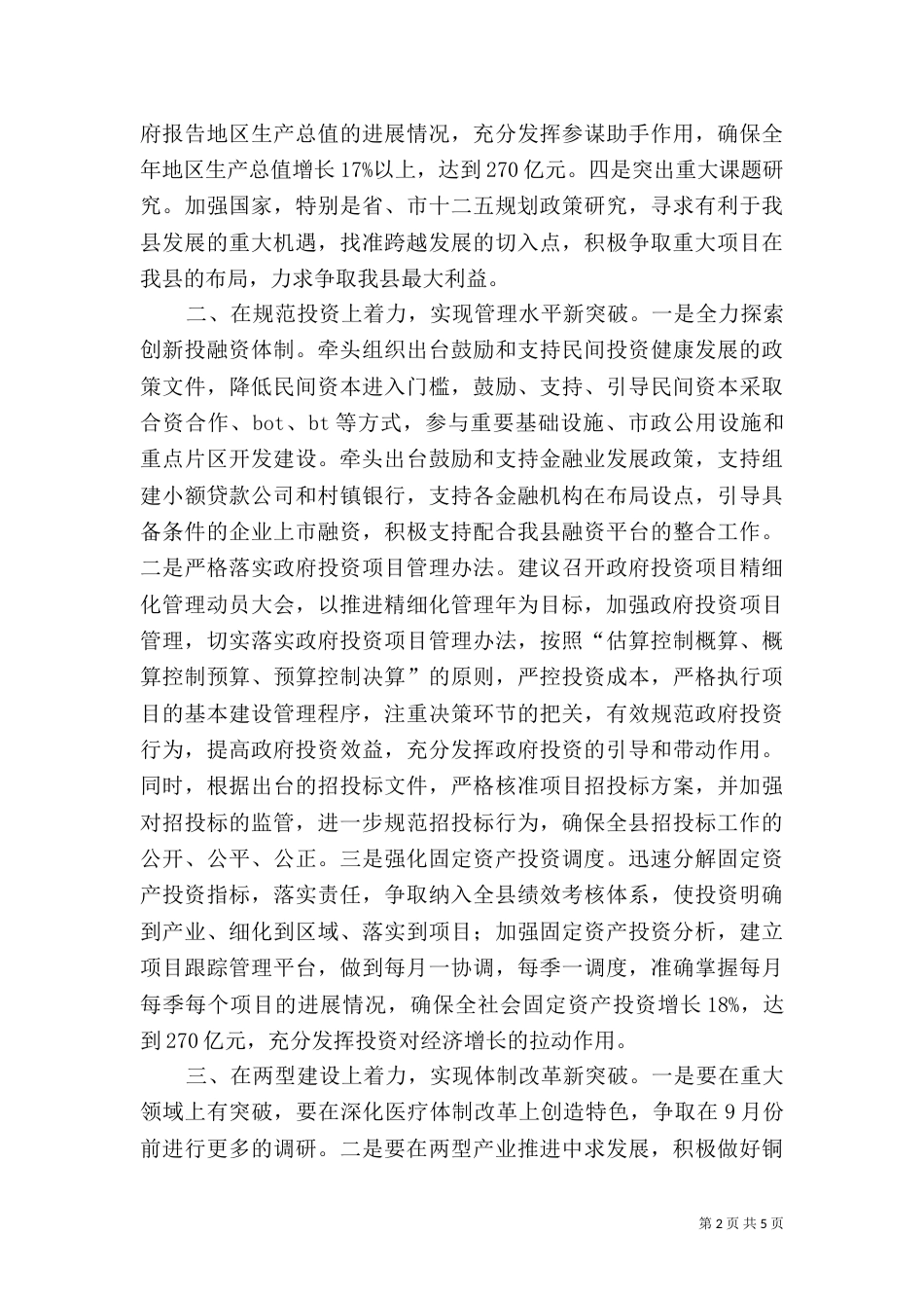 民政局工作管理规划讲话_第2页