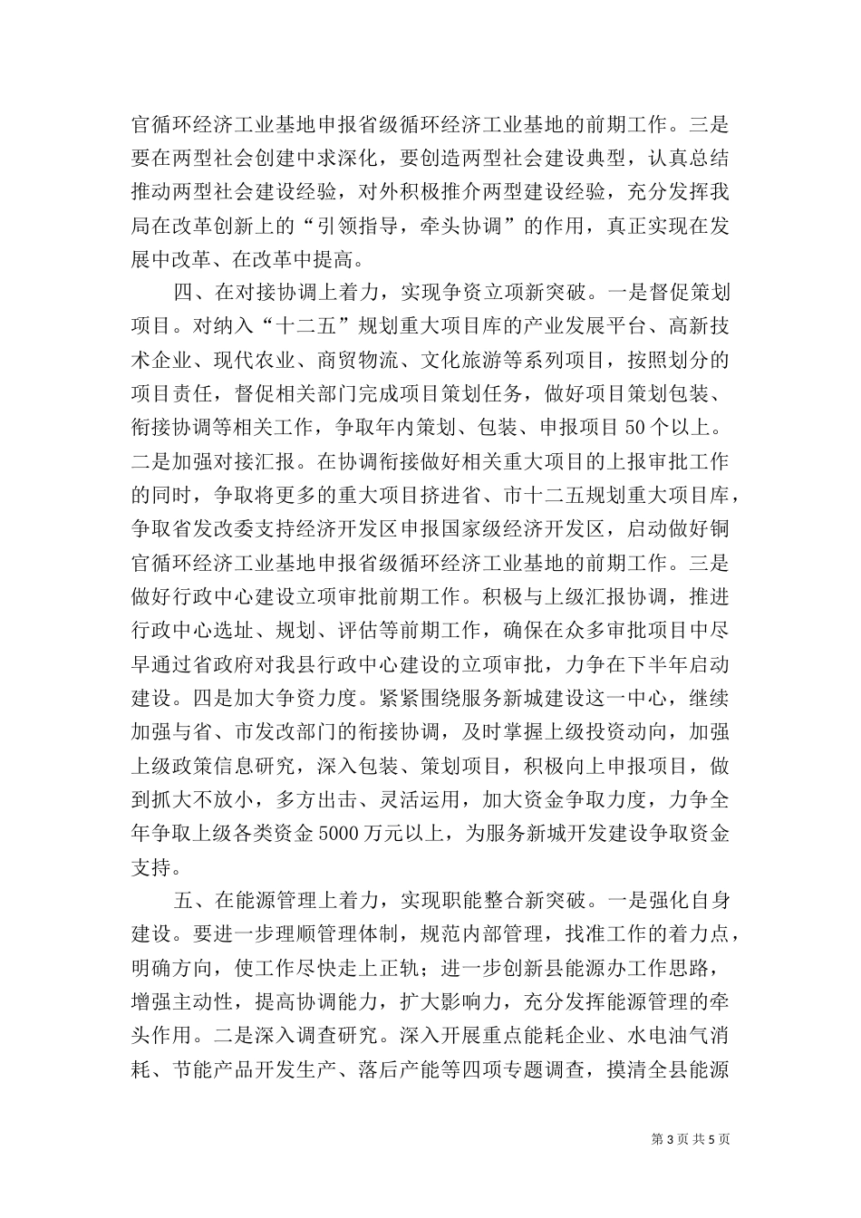 民政局工作管理规划讲话_第3页