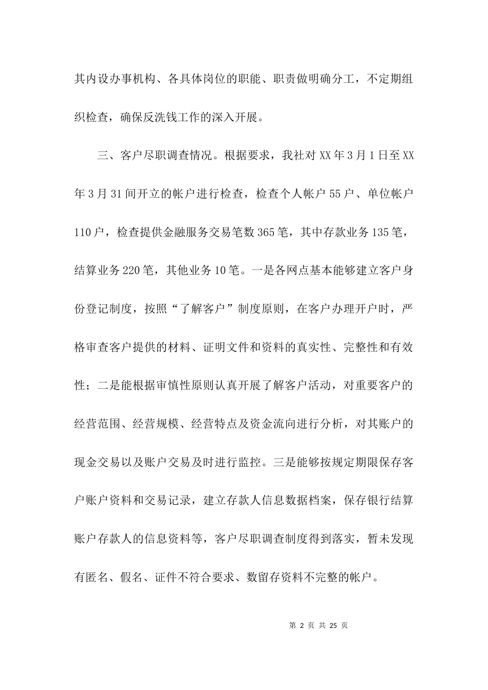 银行反洗钱的自查报告_第2页